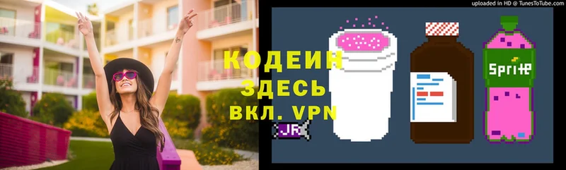 сколько стоит  Опочка  Кодеиновый сироп Lean напиток Lean (лин) 